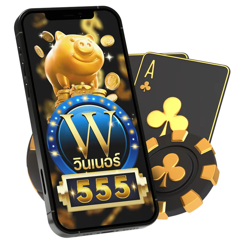 winner555 เครดิตฟรี 100 บาท